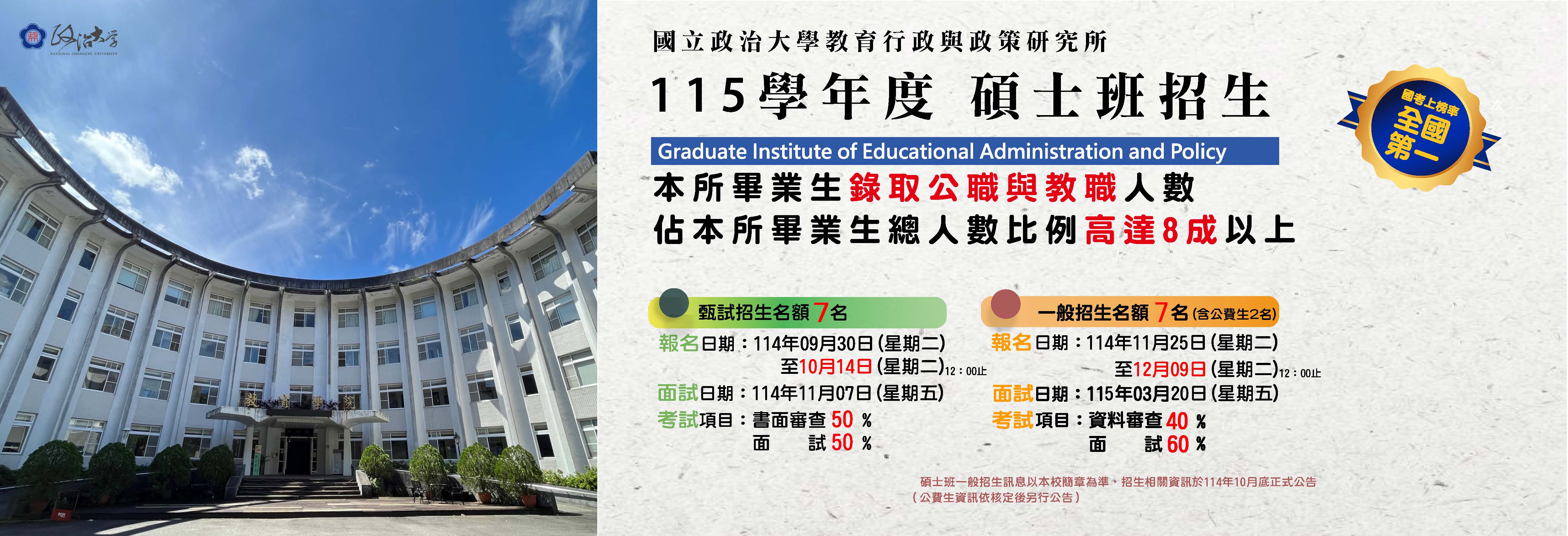 115教政所招生