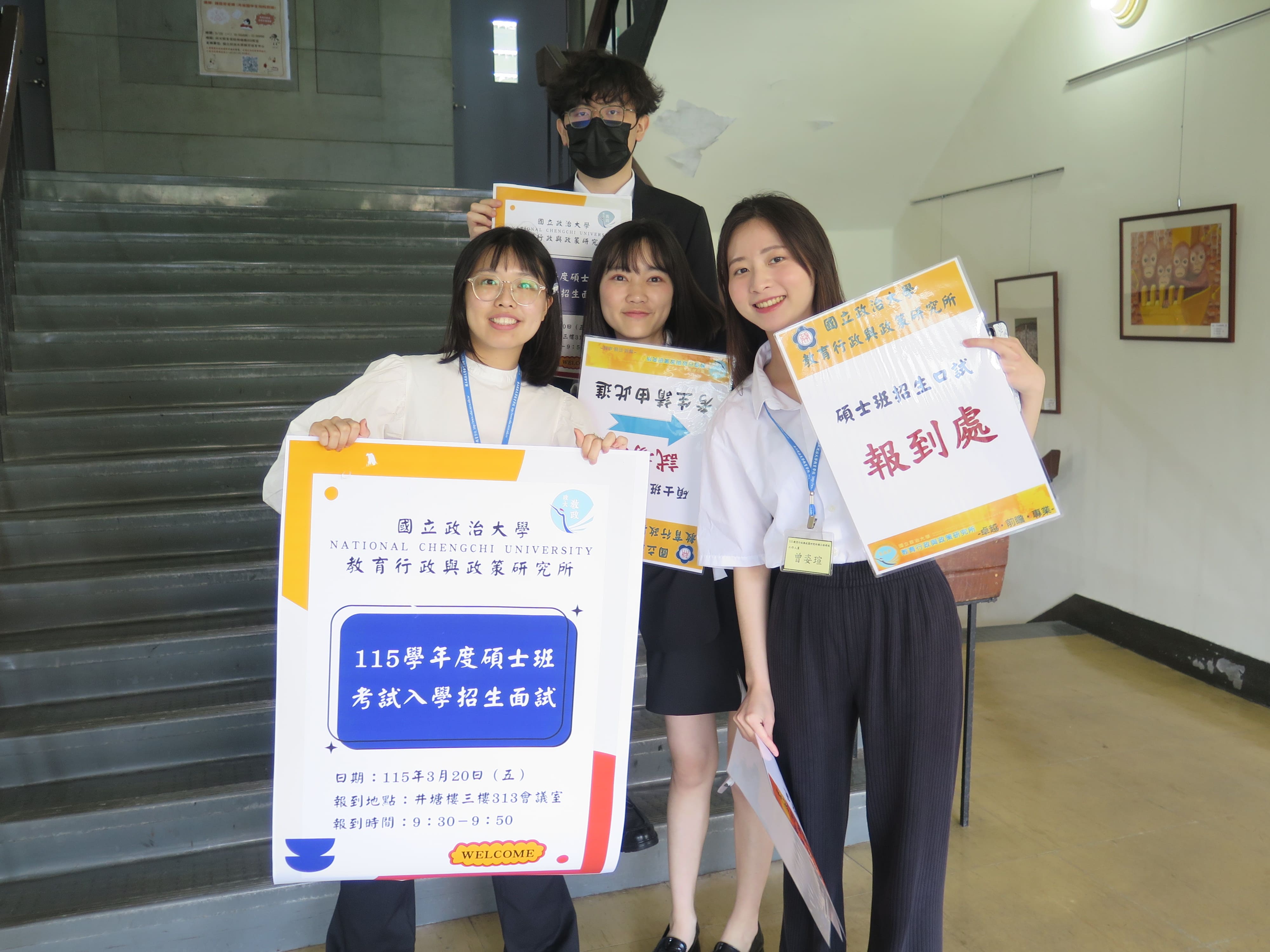 114級碩士班招生
